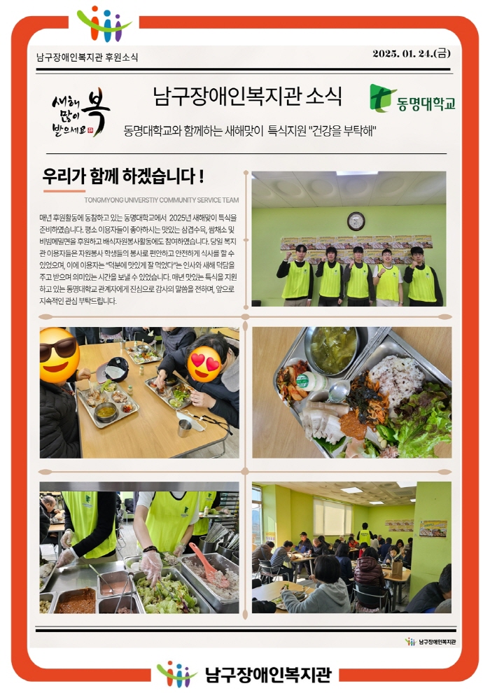 동명대학교와 함께하는 새해맞이  특식지원 