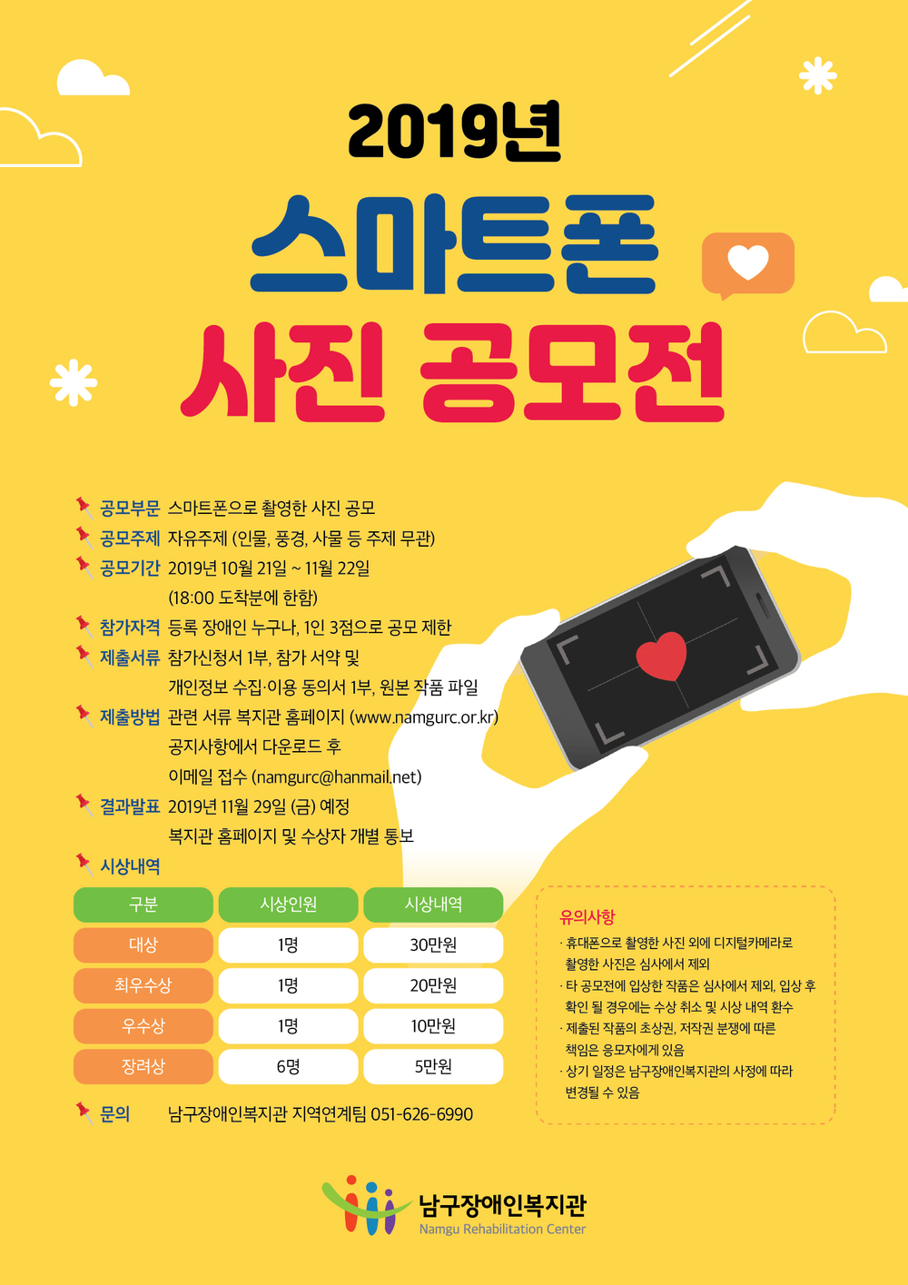 2019년 스마트폰 사진 공모전 안내